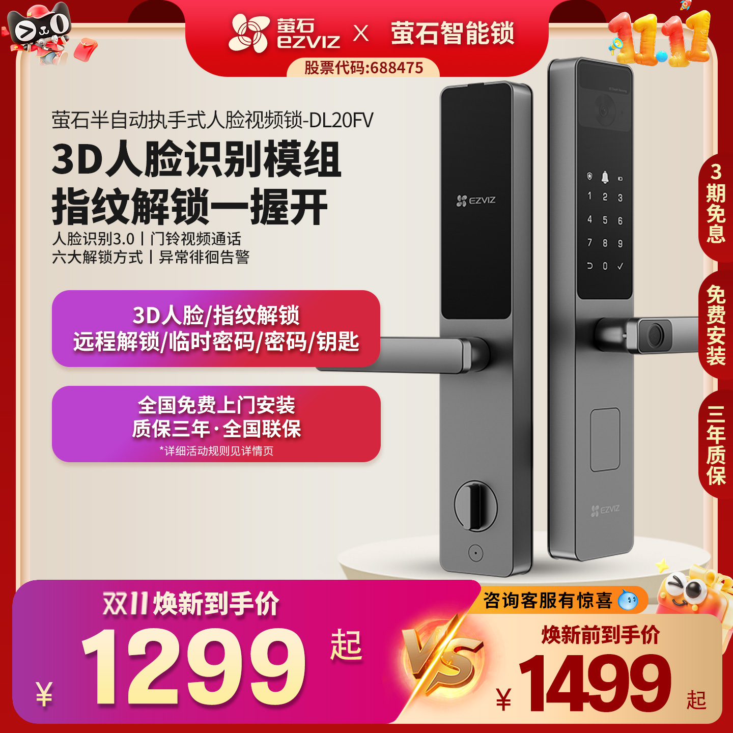 萤石DL20FV人脸锁指纹锁智能锁