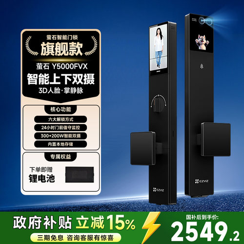 萤石启明AI智能人脸锁Y5000FVX