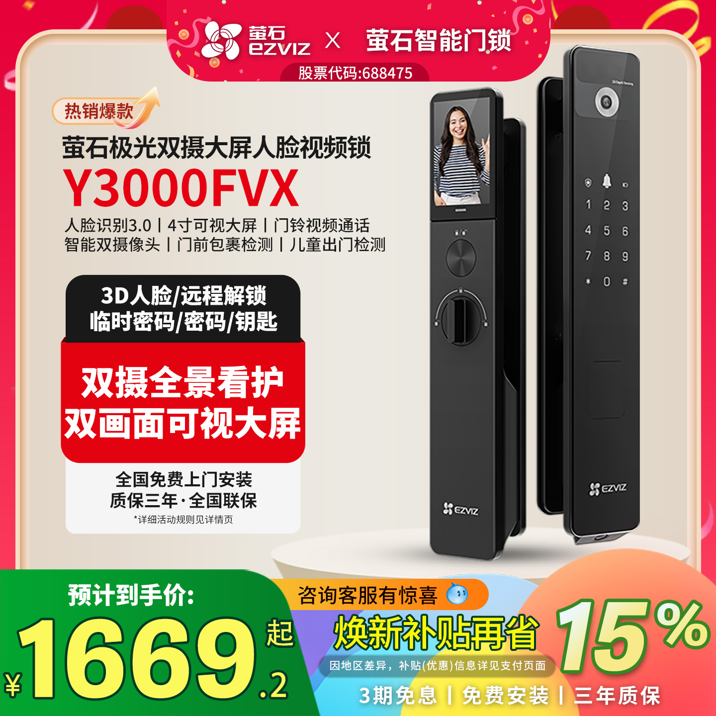 萤石Y3000FVX人脸智能锁双摄守护