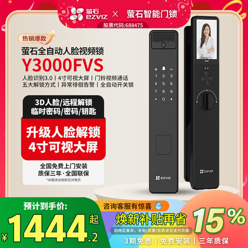 萤石极光人脸视频锁Y3000FVS