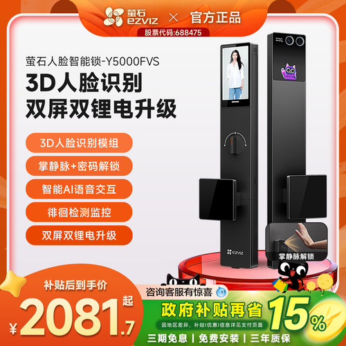 萤石启明AI智能人脸锁Y5000FVX