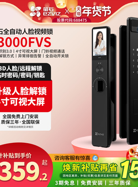 萤石AI3D人脸识别大屏智能锁Y3000FVS极光可视家用猫眼电子密码锁