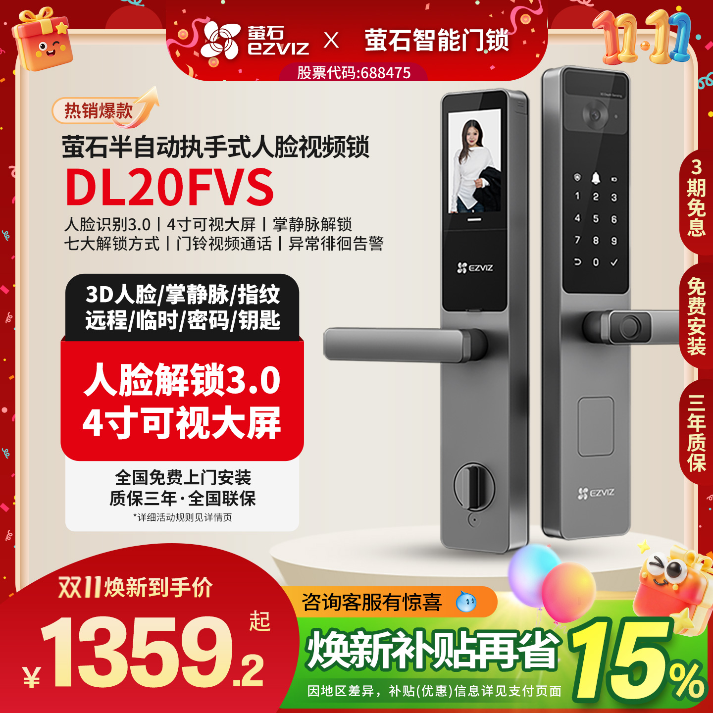 萤石DL20FV人脸锁指纹锁智能锁