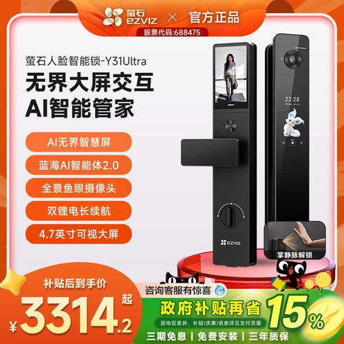 萤石AI智能门锁Y31Ultra