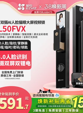 萤石AI3D人脸识别DL50FVX智能锁双屏掌静脉指纹锁视频家用电子锁