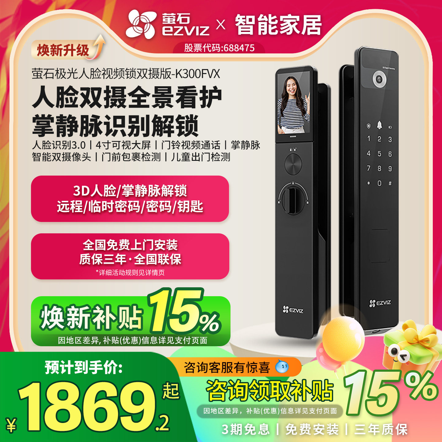 萤石AI人脸识别智能门锁