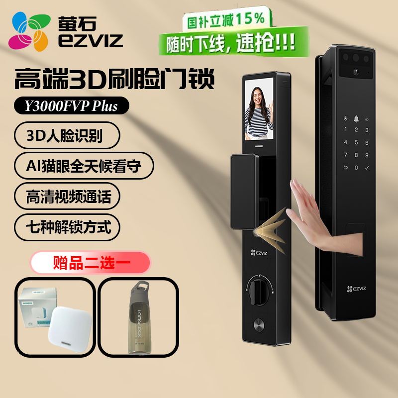 萤石Y3000FVP指纹密码智能门锁