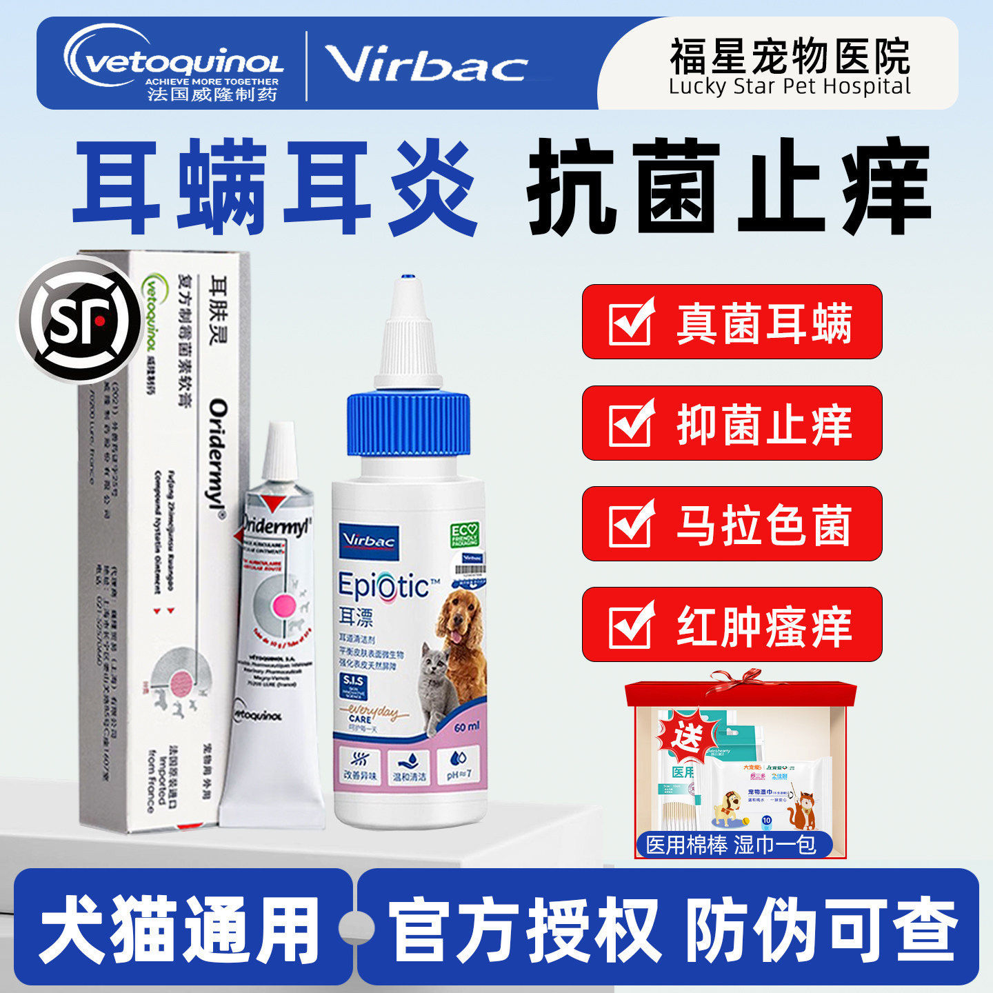 耳肤灵耳螨药法国威隆宠物猫咪狗狗马拉色菌专用药维克耳漂洗耳液