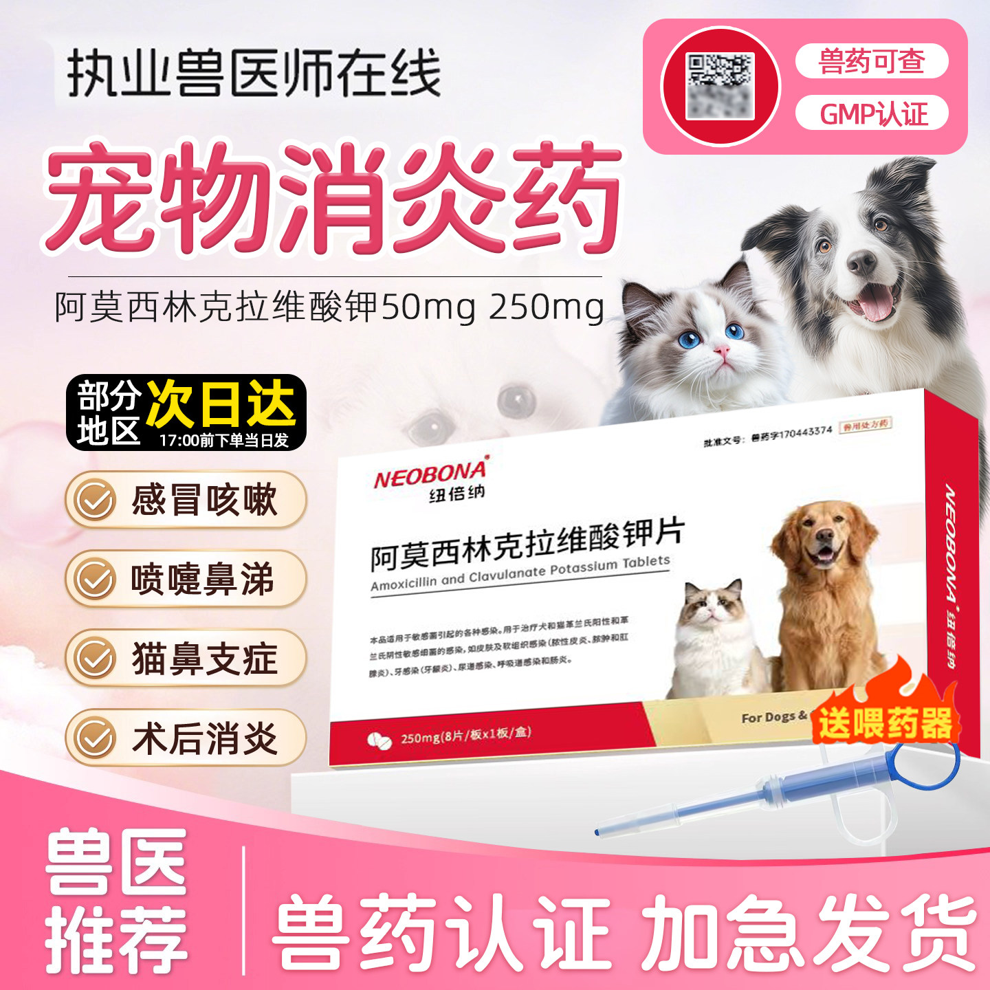 阿莫西林克拉维酸钾片猫咪宠物狗狗感冒药咳嗽消炎片专用速药诺图片