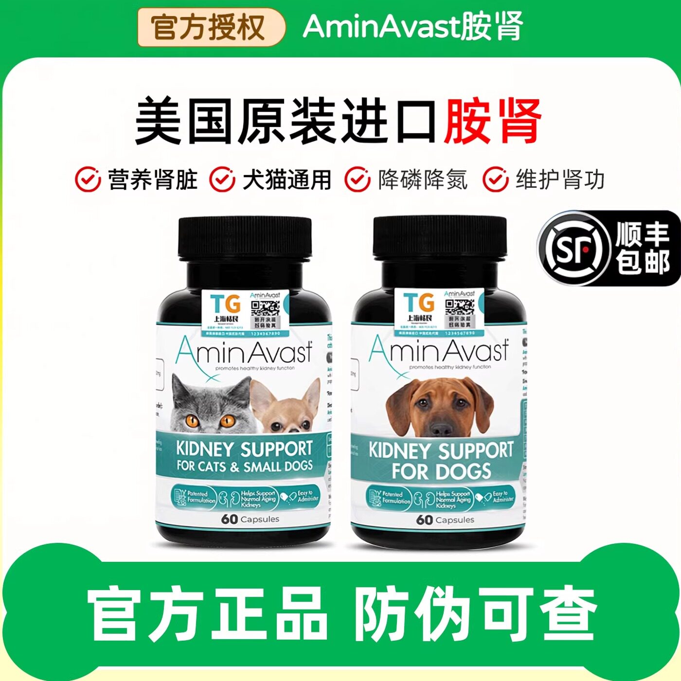 美国AminAvast胺肾安心停猫狗通用胺肾宠物降磷护肾脏宠物保健药