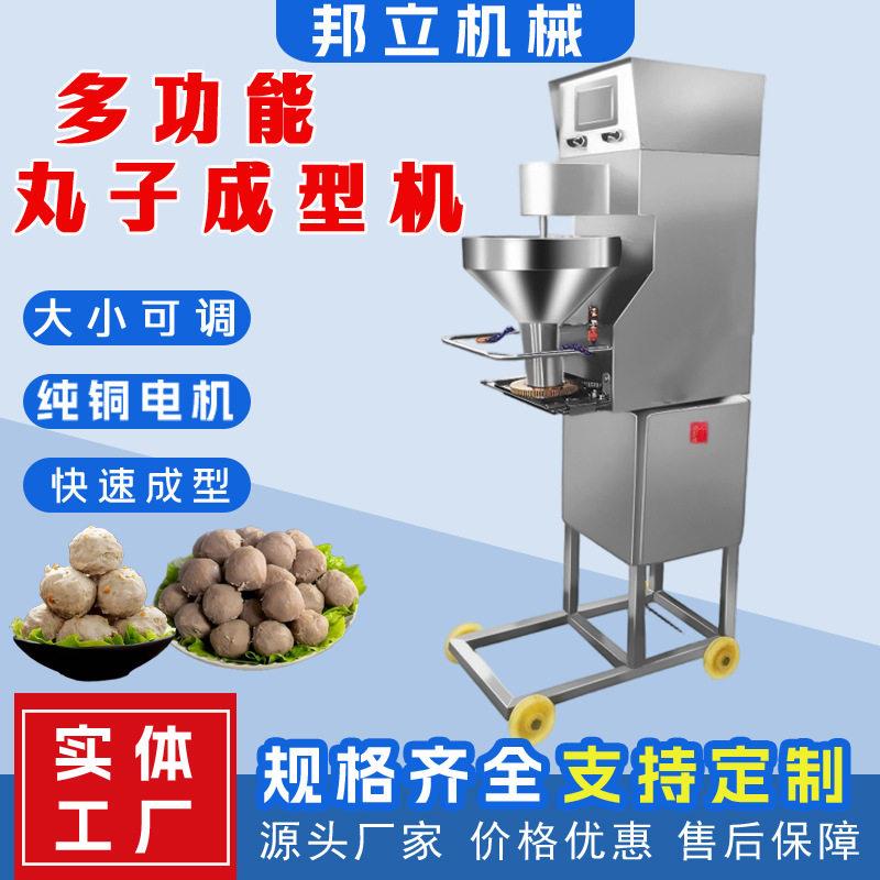 牛肉鸡肉丸鱼丸子成型机潮汕牛丸火锅丸子机全自动包心丸子机器