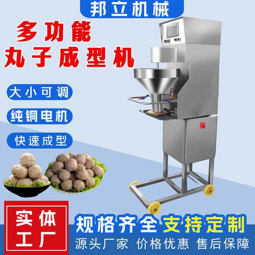 牛肉鸡肉丸鱼丸子成型机潮汕牛丸火锅丸子机全自动包心丸子机器