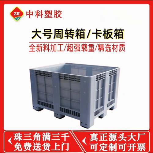 卡板箱封闭式塑料周转箱物流箱带盖密封九脚托盘式围板箱工厂