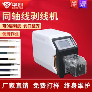 半自动同轴线剥线机RF天线剥线机同轴电缆剥皮机屏蔽线旋转剥皮机