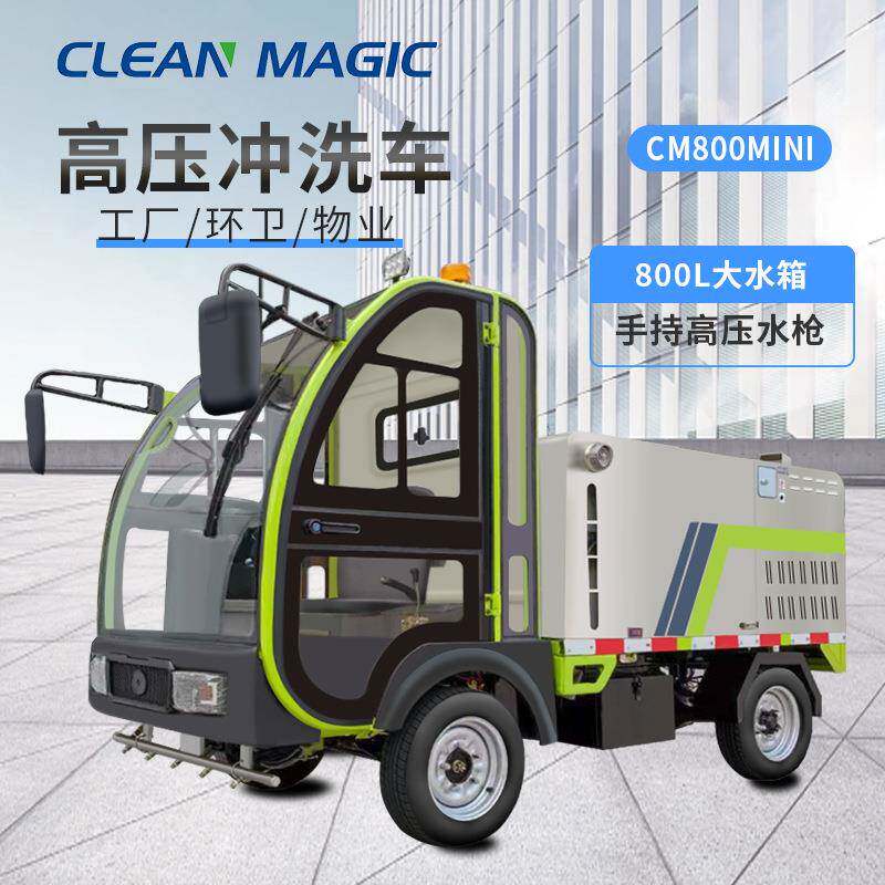 工业厂区高压清洗车物业广场路面冲洗车环卫市政新能源高压清洗车