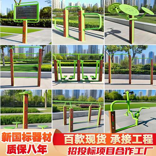 厂家户外健身器材室外社区运动健身路径公园广场小区体育器材