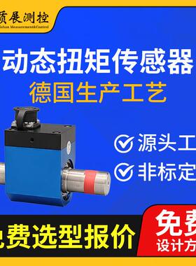 上海质展动态扭矩传感器ZZ600-108动态扭力矩传感器小型高精度
