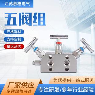 厂家供应一体化五阀组304不锈钢共面法兰五阀组工业螺纹仪表阀组