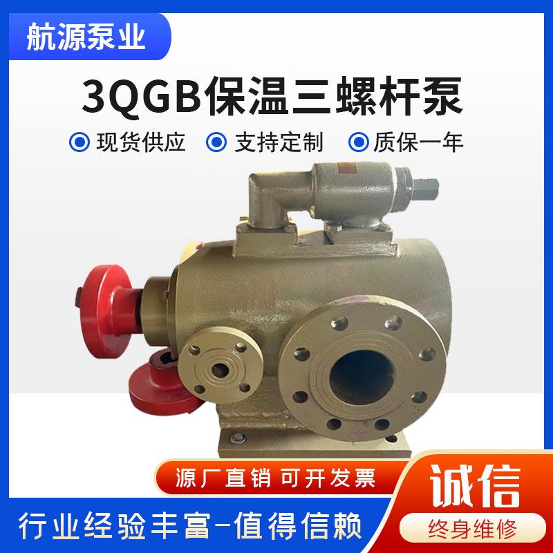 3QGB沥青保温三螺杆泵厂家导热油循环泵原油电动输送泵
