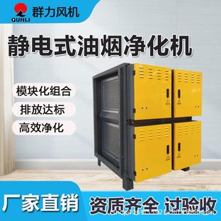 餐饮业商用油烟净化器工业静电低空油烟净化机酒店食堂抽油烟机