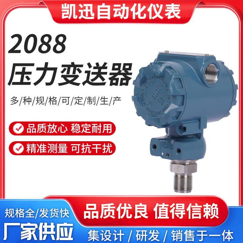 智能高精度防爆扩散硅压力变送器2088榔头型4-20mA液气油恒压供水