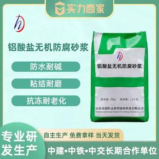 铝酸盐无机防腐砂浆厂家直供污水池防腐铝酸盐无机防腐砂浆