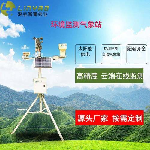 农业科技小型气象站监测站太阳能室外环境监测云端在线监测气象仪