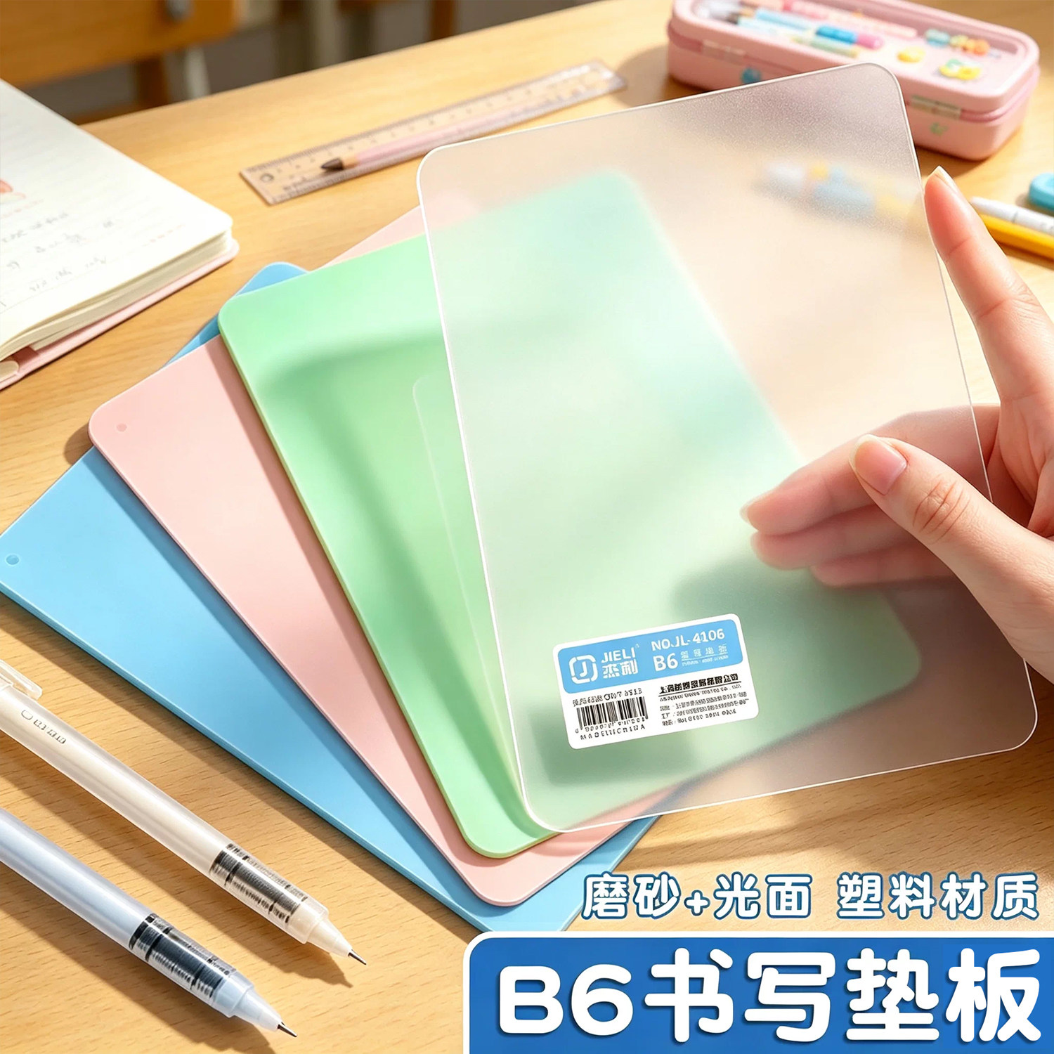 B6垫板小学生专用透明垫板小号迷你儿童写字垫板透明磨砂练字作业本垫板幼儿园手工垫收据票据垫板复写板图片