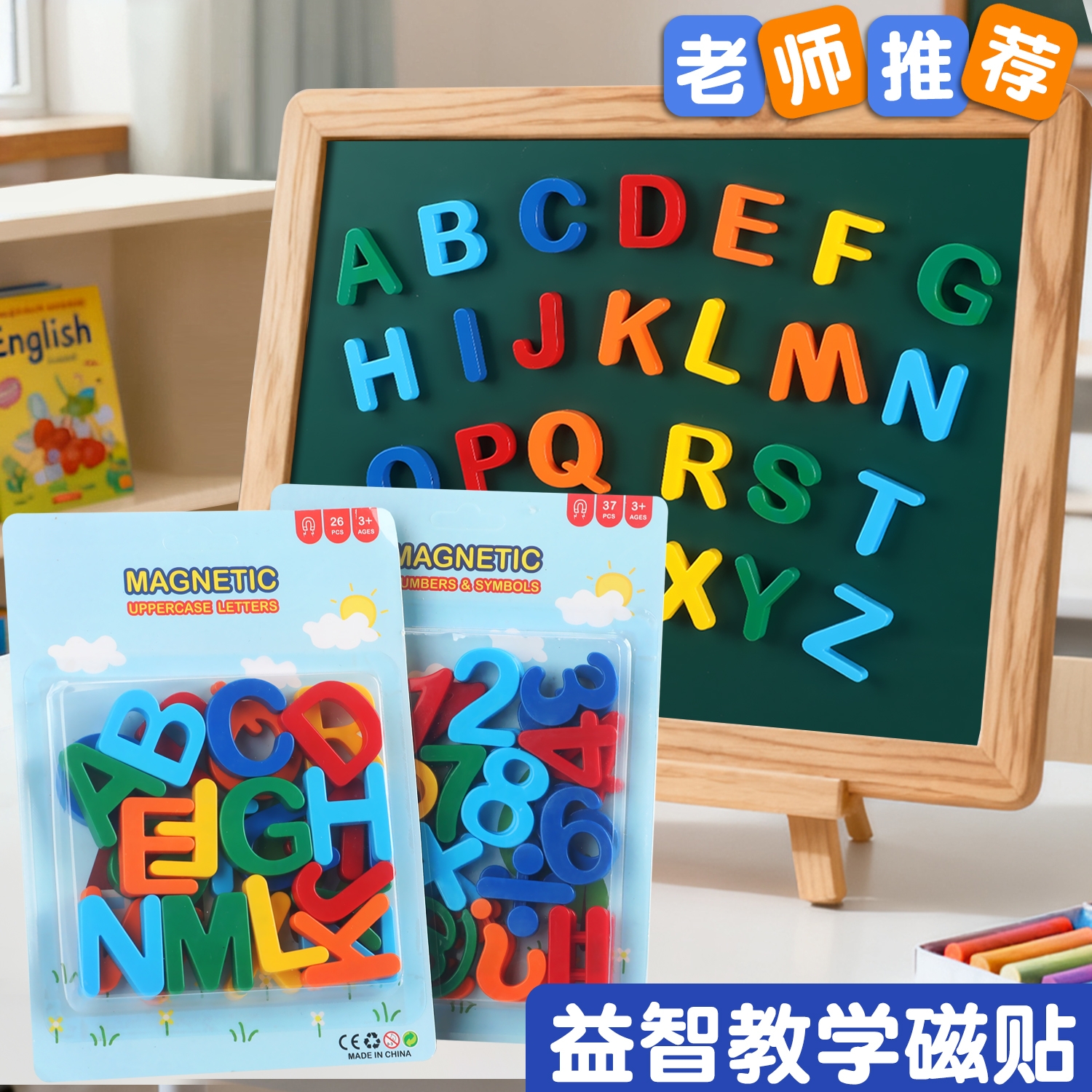英文字母磁力贴教具磁吸数字贴板贴磁性磁铁黑板白板墙贴吸铁石26个英文字母冰箱贴拼音字母单词益智玩具早教