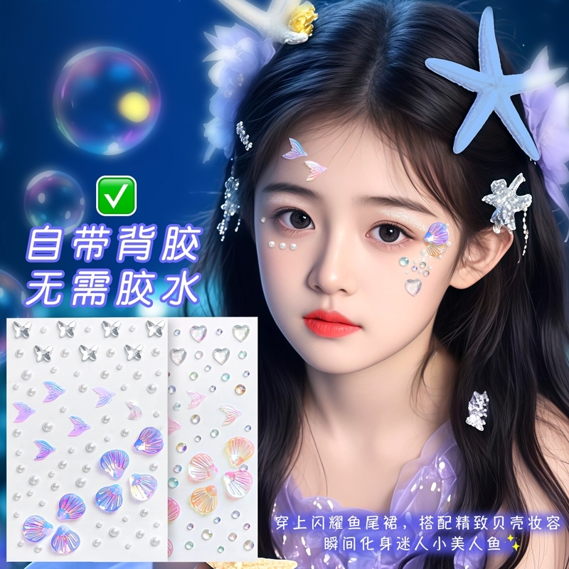 蓝色美人鱼妆容贴纸鱼尾贝壳贴脸部极光亮片珍珠水钻六一儿童表演