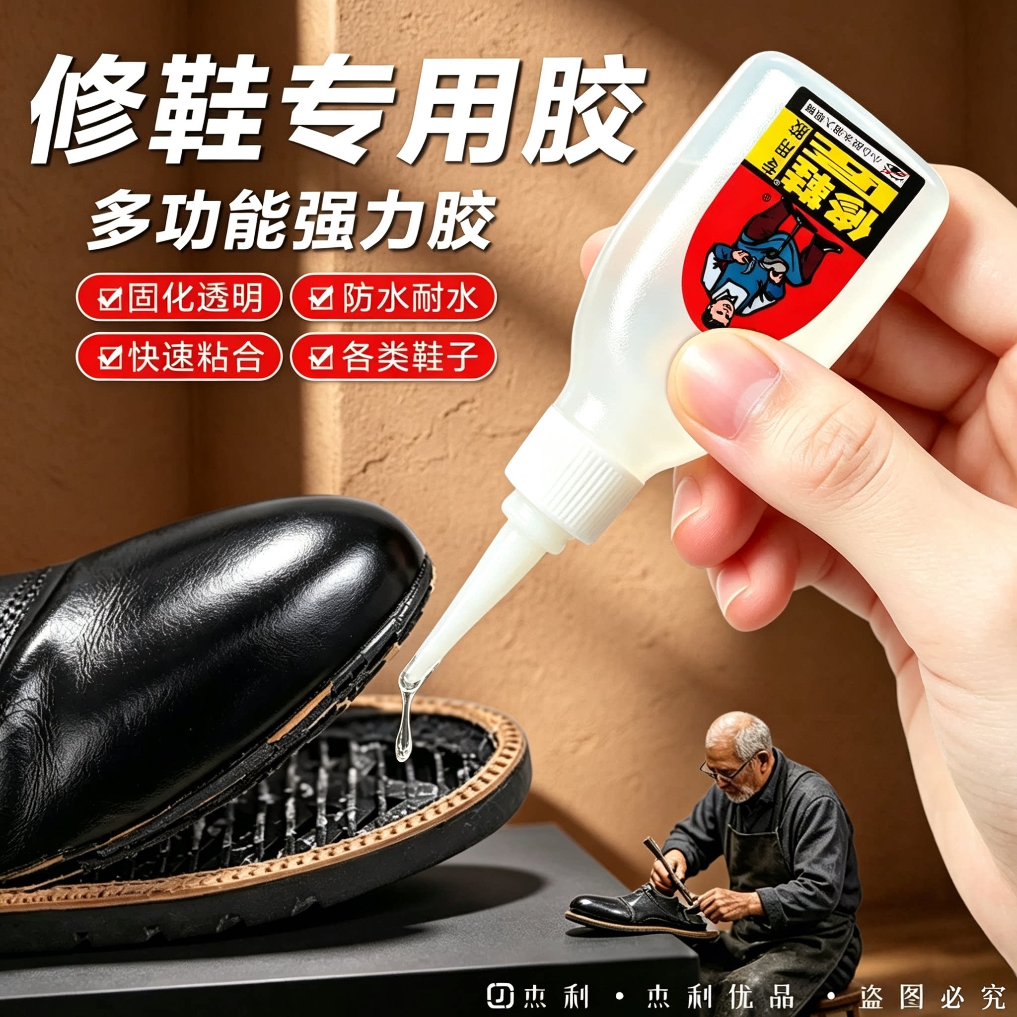 修鞋专用胶水补鞋匠修鞋胶水高粘性强力万能胶水换鞋底后跟鞋子皮鞋布鞋运动鞋球鞋防水破损修复强力胶图片