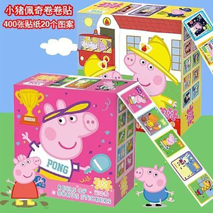 小猪佩奇贴纸卷卷贴儿童卡通佩奇乔治周边益智贴贴画幼儿园贴纸书