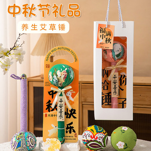 中秋节礼物高级感实用养生艾草锤送父母长辈同事艾草锤创意礼品袋