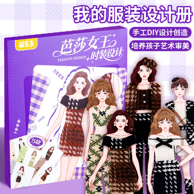 芭莎公主服装设计手册手工diy儿童材料包做衣服公主女孩玩具女童安静书创意益智玩具3-8岁儿童生日礼物