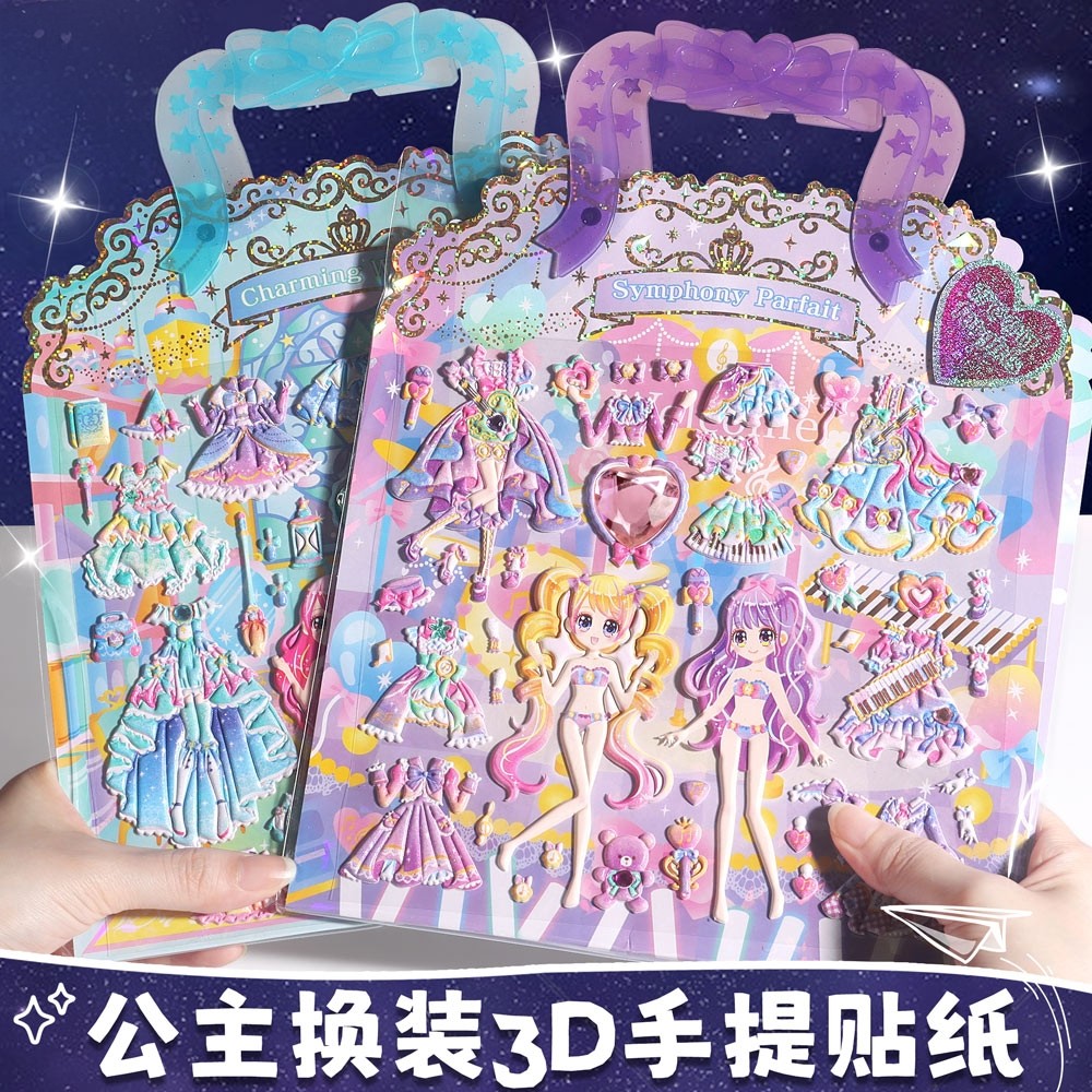 儿童百变美丽公主换装贴纸泡泡贴女孩贴画换装秀装饰小图案立体幼儿园奖励贴贴纸换衣服闪乐钻石装扮玩具贴纸,文具电教/文化用品/商务用品,贴纸/立体贴纸,淘宝优惠券,粉丝福利购,淘宝优惠卷