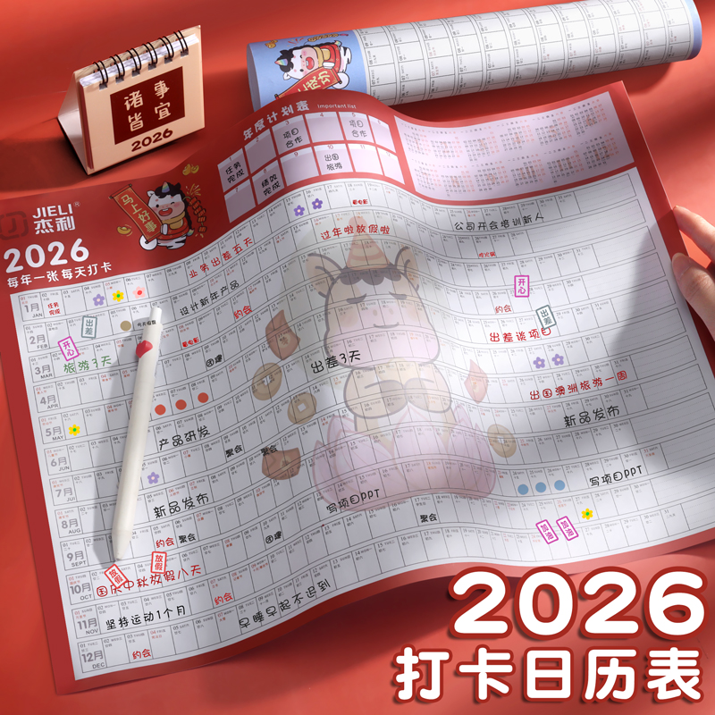日程年历表2026年日历挂历纸