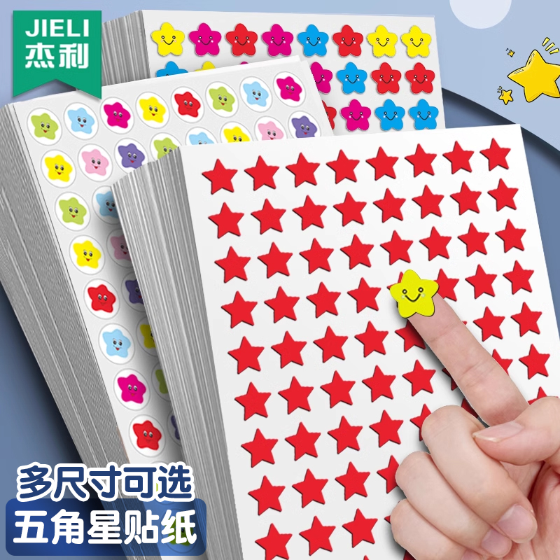 儿童星星贴纸奖励五角星贴纸小学生笑脸贴画自律表扬贴大号孩子粘贴幼