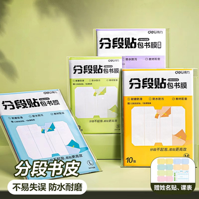 分段式包书皮贴纸自粘透明磨砂包书膜16k一年级书本保护套书壳高中初中生用a4书皮作业本子塑料书套书衣