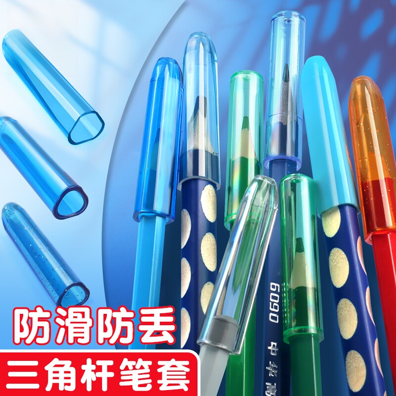 三角笔套透明铅笔帽儿童铅笔套笔杆套加厚防丢保护套铅笔盖创意铅笔握笔延长器幼儿园小学生通用笔盖笔帽