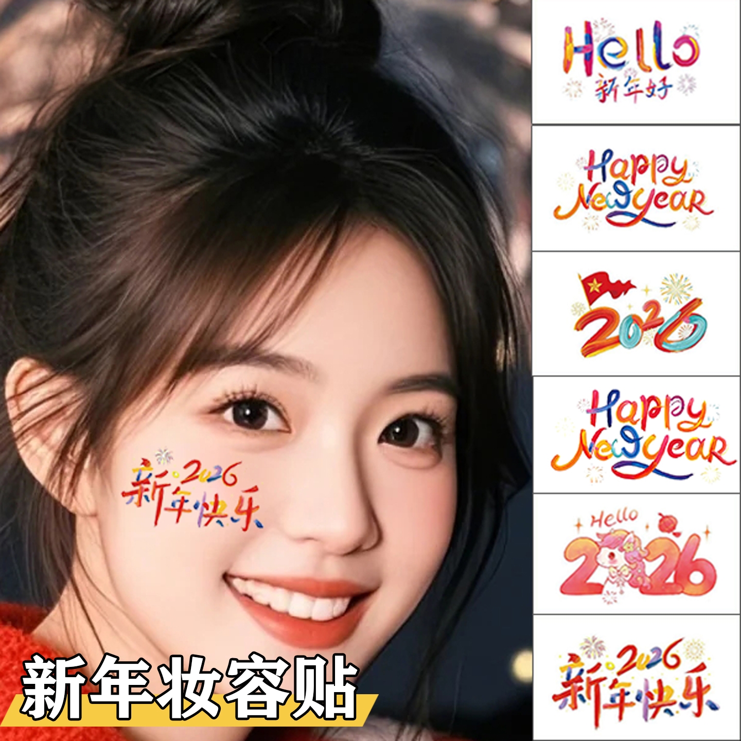 儿童新年妆容贴纸氛围脸上脸部纹身贴腮红粘贴防水可爱彩绘小贴画