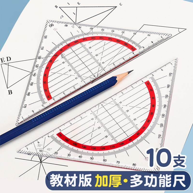 小学生多功能三角尺上海教材用