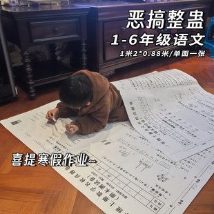幼儿园大号娱乐道具试卷硬核铺满地整蛊幼儿园小朋友超大试卷定制