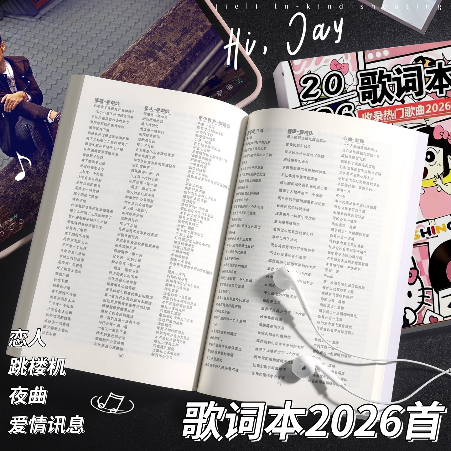 蜡笔x新歌词本2026首流行歌曲打火机网红热门歌曲本经典华语乐坛免抄书音乐流行新款学生音乐课歌词本1500首