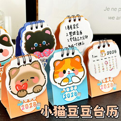 猫咪日历2026年小猫豆豆迷你台历桌面摆件可爱卡通打卡记事计划本
