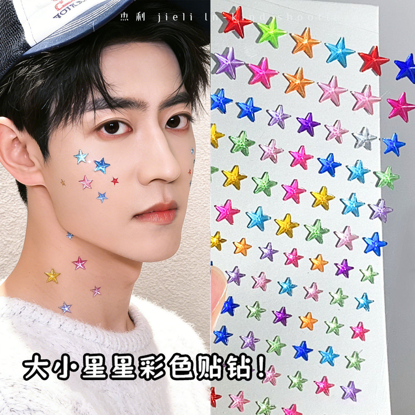 多巴胺彩色星星贴纸拍照儿童钻石脸贴面部钻贴演唱会应援妆脸上贴五角星水钻宝石亮钻饰品妆贴套装氛围装扮贴,文具电教/文化用品/商务用品,贴纸/立体贴纸,淘宝优惠券,粉丝福利购,淘宝优惠卷