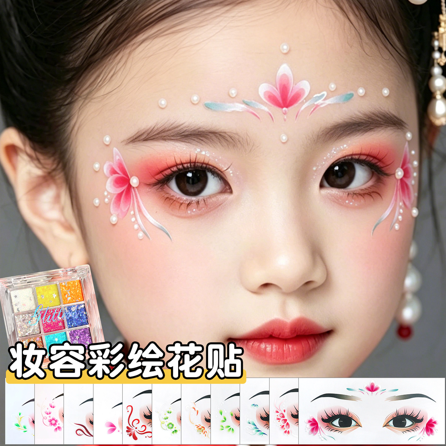 儿童荷花妆容彩绘贴纸舞台表演化妆脸贴眉心花钿眼角饰品古装汉服