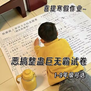 超大试卷巨无霸一年级幼小衔接级幼儿园二年级四年级特大号试卷儿童专用五六年级上册下册语文数学卷巨型同款