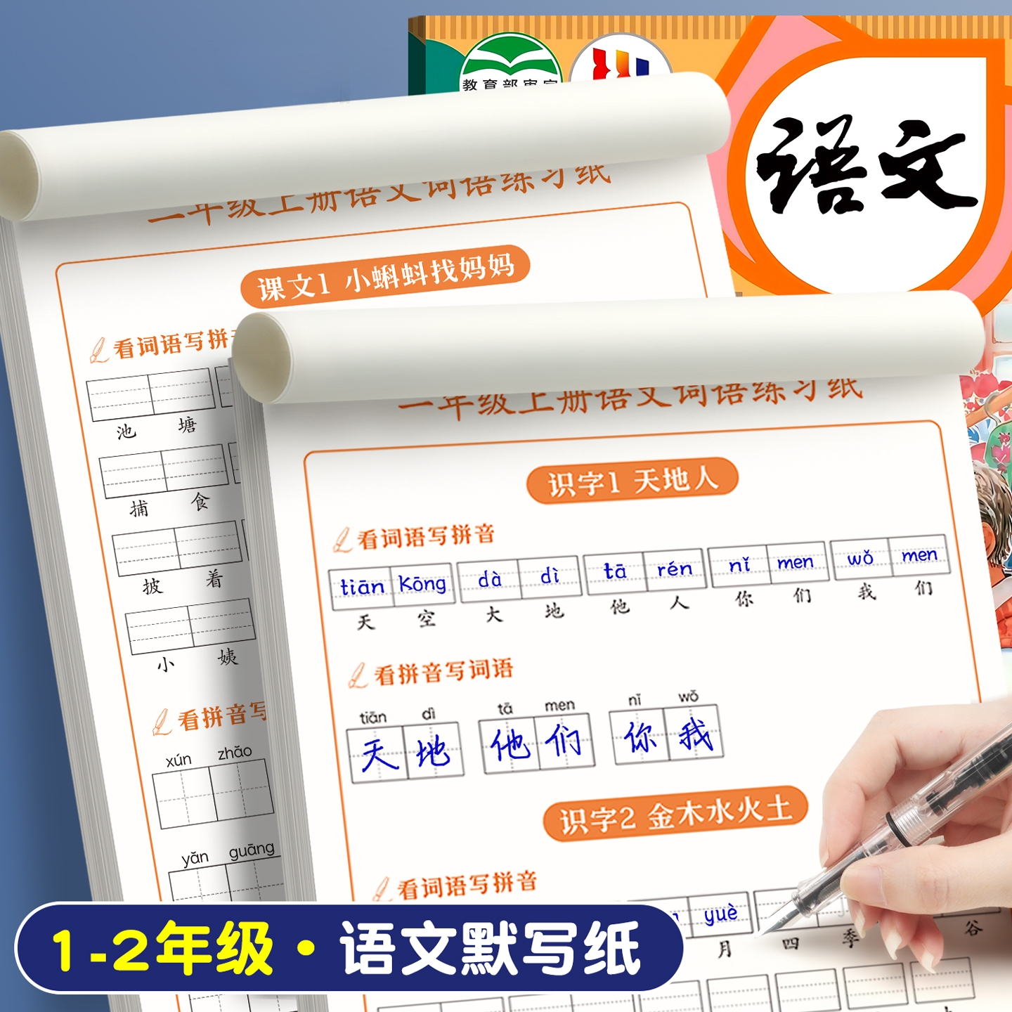 小学语文默写纸一年级上册下册二年级语文同步练字帖控笔练字本人教版一升二暑假衔接基础知识专项训练
