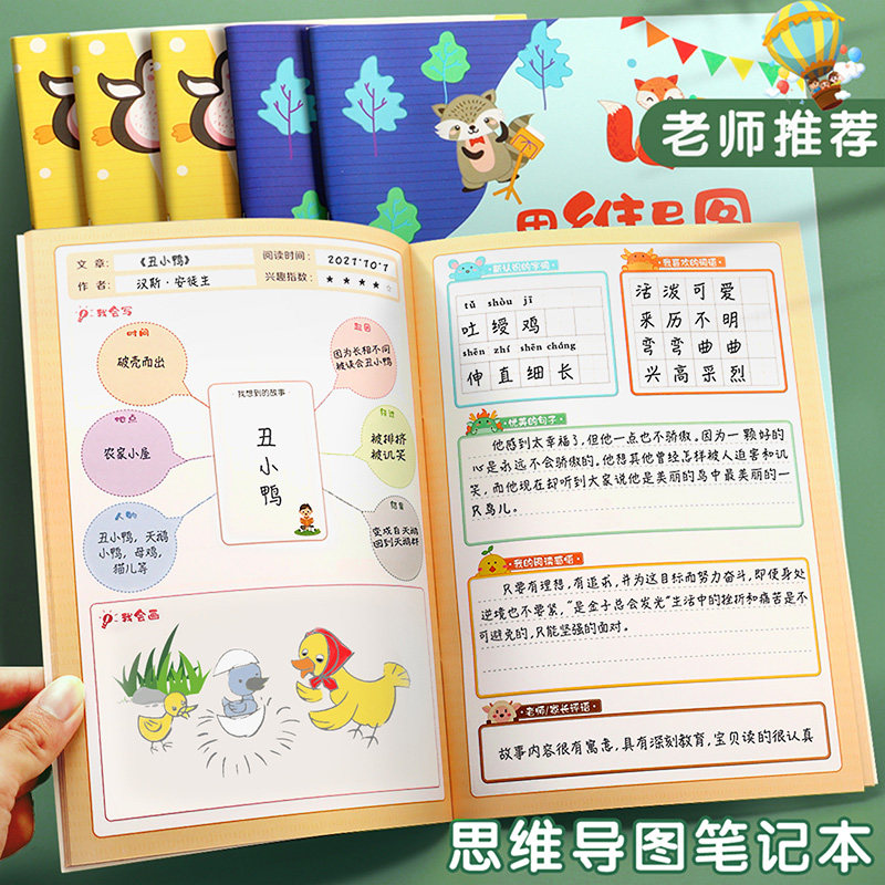 二三年级读后感好词好句记录本