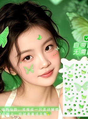 元旦薄纱绿色蝴蝶钻贴脸部化妆饰品贴脸眼妆脸贴表演妆古风舞台妆贴钻六一儿童妆容贴创意闪钻舞蹈演唱会贴纸